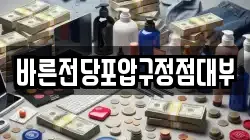 바른전당포압구정점대부