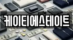 케이티에스테이트