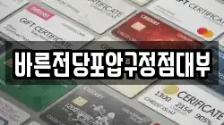 바른전당포압구정점대부