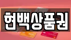 현백상품권