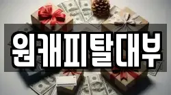 서울특별시 강남구 율현동 전당포, 상품권판매, 상품권매매, 환전
