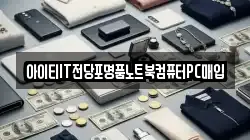 서울특별시 강남구 일원동 전당포, 상품권판매, 상품권매매, 환전