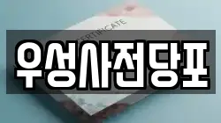 서울특별시 강남구 자곡동 전당포, 상품권판매, 상품권매매, 환전