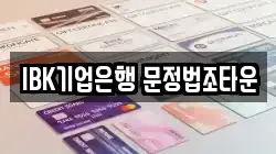 IBK기업은행 문정법조타운