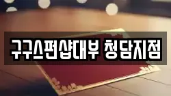 서울특별시 강남구 청담동 전당포, 상품권판매, 상품권매매, 환전