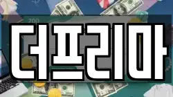 더프리마