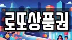 로또상품권
