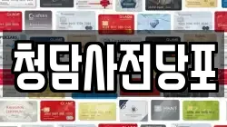 청담사전당포