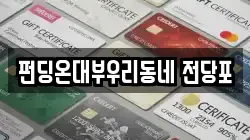 펀딩온대부우리동네 전당포