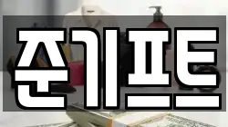 준기프트