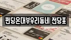 펀딩온대부우리동네 전당포