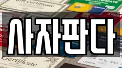 사자판다