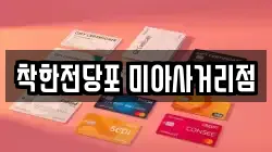 서울특별시 강북구 미아동 전당포, 상품권판매, 상품권매매, 환전