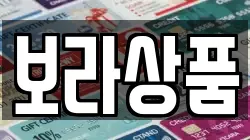 보라상품