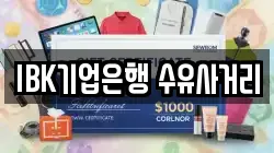 IBK기업은행 수유사거리