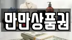 만만상품권