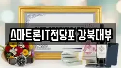 서울특별시 강북구 우이동 전당포, 상품권판매, 상품권매매, 환전