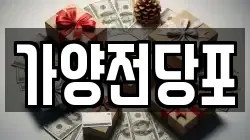 가양전당포