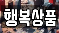 행복상품