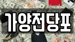 서울특별시 강서구 공항동 전당포, 상품권판매, 상품권매매, 환전