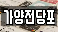 가양전당포