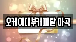 오케이대부캐피탈 마곡