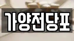 가양전당포