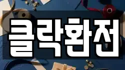 클락환전