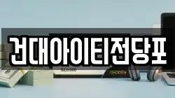 서울특별시 광진구 전당포, 상품권판매, 상품권매매, 환전