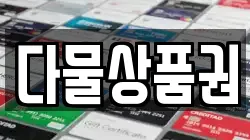 다물상품권