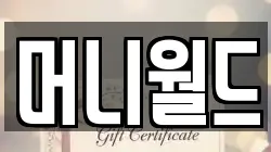 머니월드