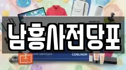 남흥사전당포