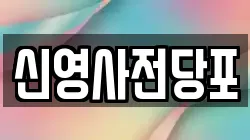 서울특별시 구로구 가리봉동 전당포, 상품권판매, 상품권매매, 환전