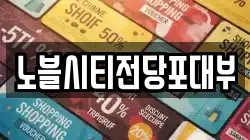 노블시티전당포대부