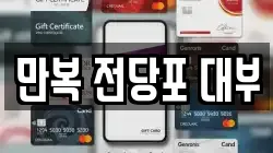 만복 전당포 대부