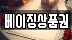 베이징상품권