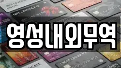영성내외무역