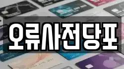 서울특별시 구로구 전당포, 상품권판매, 상품권매매, 환전