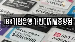 IBK기업은행 가산디지털중앙점