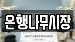 은행나무시장
