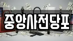 서울특별시 금천구 시흥동 전당포, 상품권판매, 상품권매매, 환전