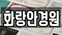 화랑안경원