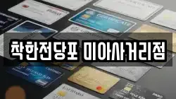 서울특별시 노원구 월계동 전당포, 상품권판매, 상품권매매, 환전