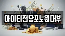 서울특별시 노원구 중계동 전당포, 상품권판매, 상품권매매, 환전