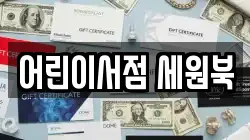 어린이서점 세원북