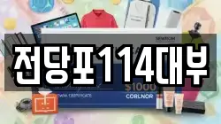 전당포114대부