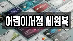 어린이서점 세원북