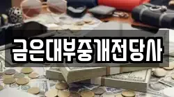 서울특별시 도봉구 방학동 전당포, 상품권판매, 상품권매매, 환전