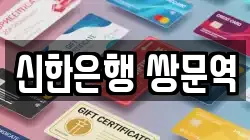 신한은행 쌍문역