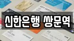 신한은행 쌍문역